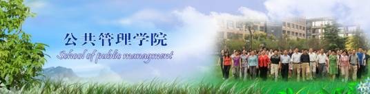 西北大学公共管理学院