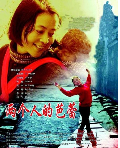 两个人的芭蕾
