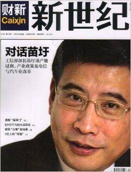 财新《新世纪》周刊