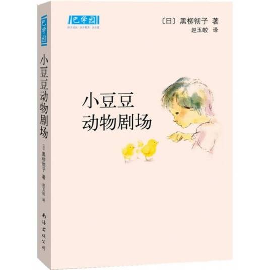 窗边的小豆豆系列