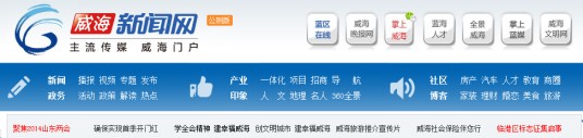 威海新闻网