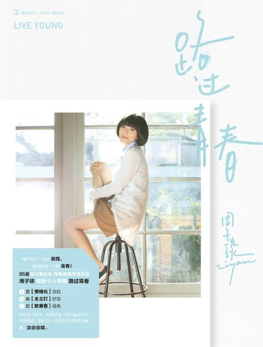 有一个我（周子琰2015年演唱的歌曲）