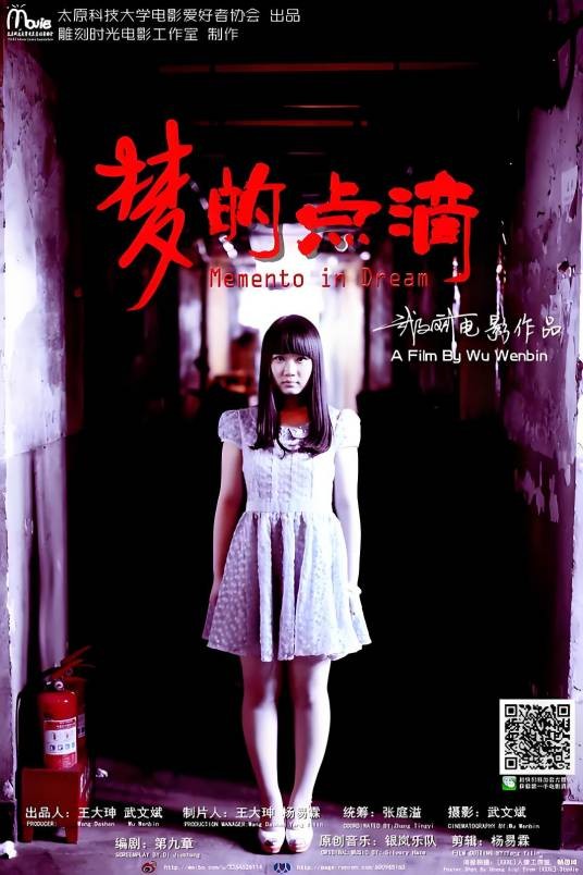 梦的点滴（太原科技大学微电影）