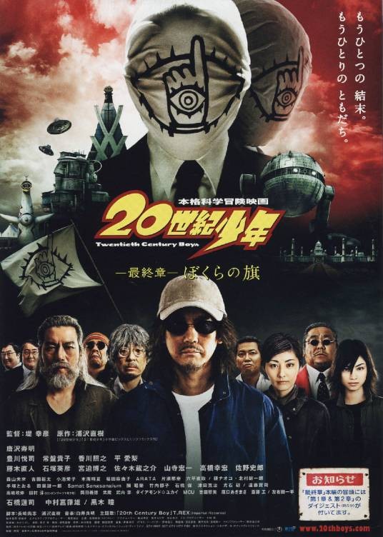 20世纪少年最终章：我们的旗帜