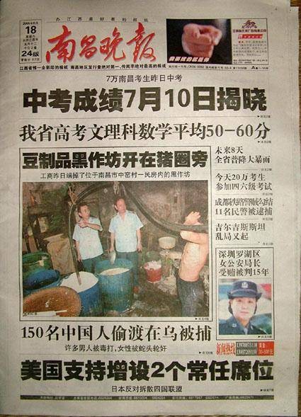 南昌晚报
