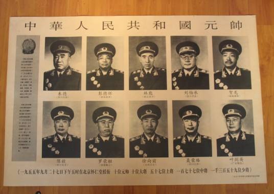 中华人民共和国元帅