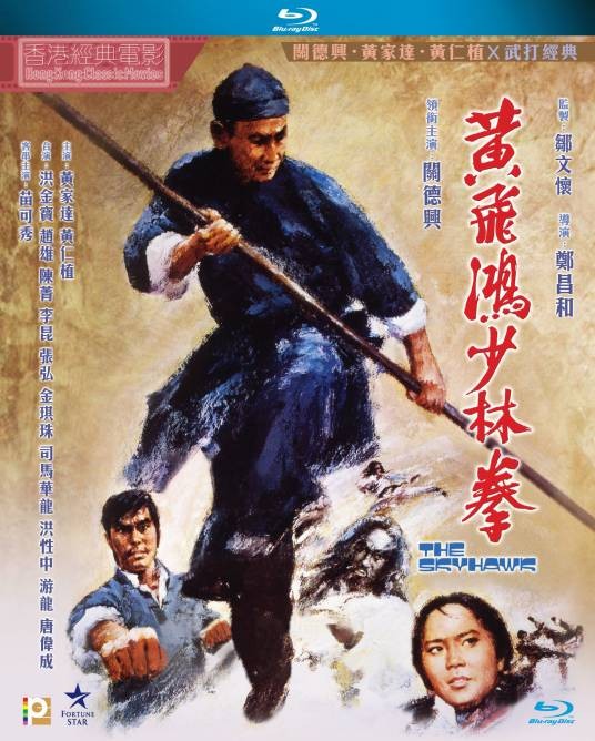 黄飞鸿少林拳