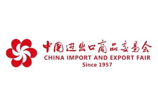 第133届中国进出口商品交易会