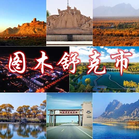 图木舒克市