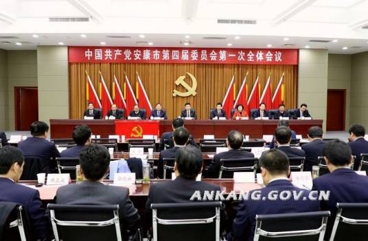 中国共产党安康市委员会