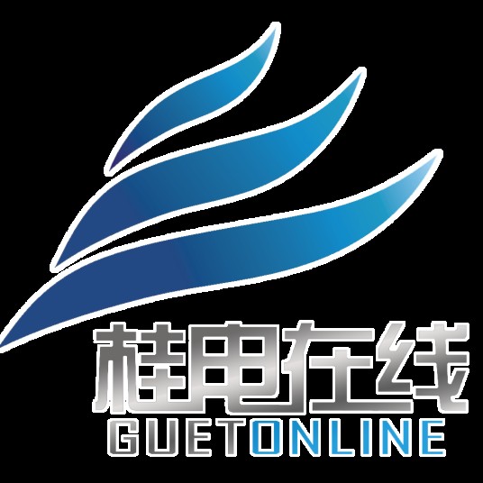 桂电在线