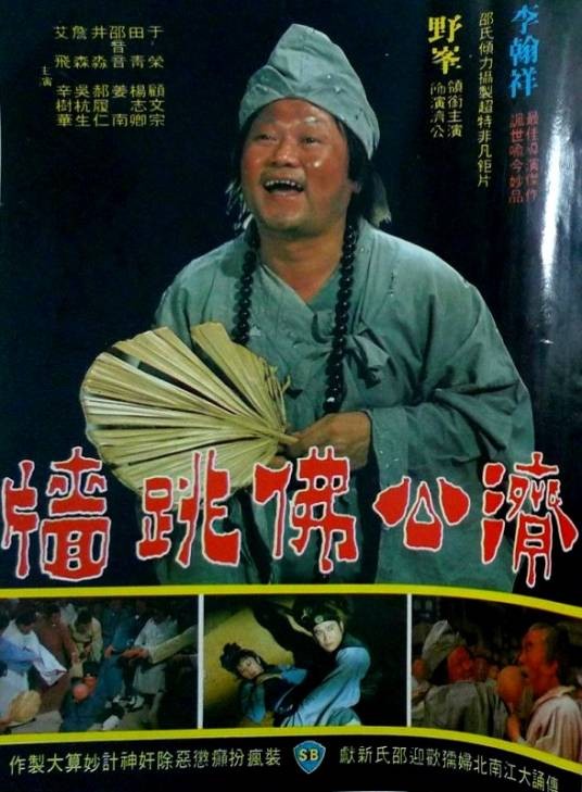 佛跳墙（1977年李翰祥执导的剧情电影）