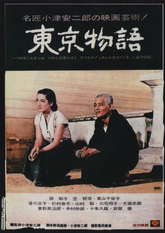 东京物语(日本1953年小津安二郎执导的电影)
