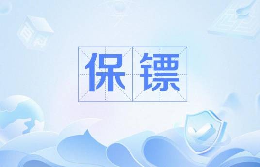 保镖(职业名称)