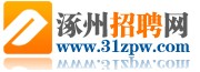 涿州招聘网