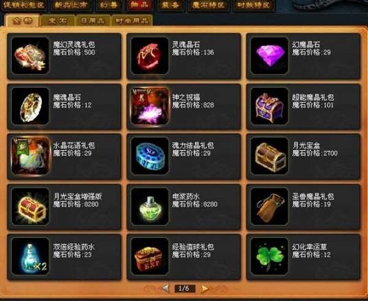 魔石（游戏交易币）