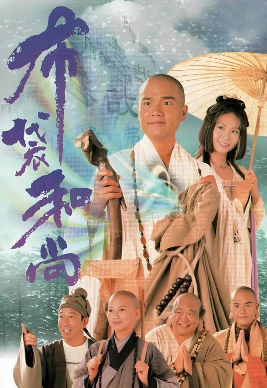 布袋和尚（1999年杨锦泉执导的古装奇幻剧）