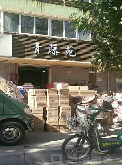 青藤苑（郑州市楼盘）