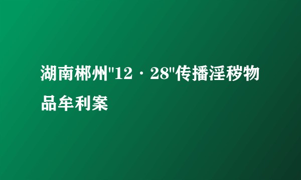湖南郴州