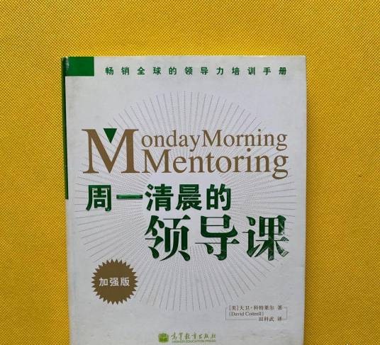 周一清晨的领导课加强版