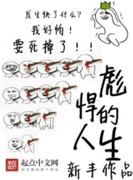 彪悍的人生（新丰创作的都市生活类网络小说）