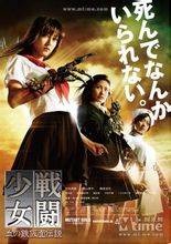 战斗少女(日本2010年井口升执导的动作类电影)