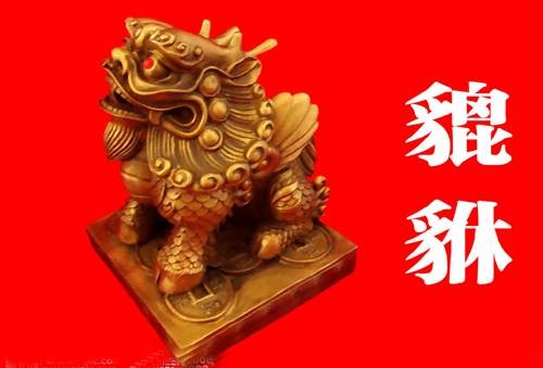 貅（汉字）