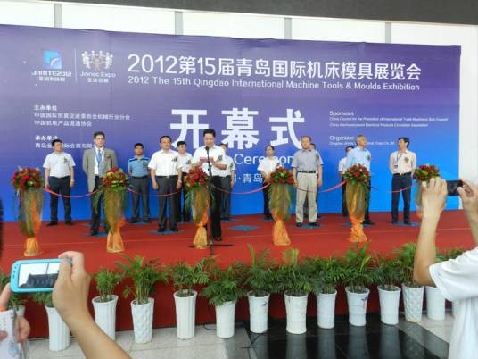 2012第15届青岛国际机床模具展览会