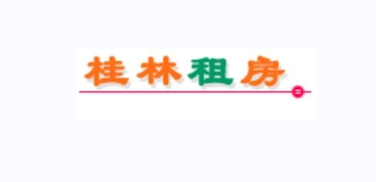 桂林租房网