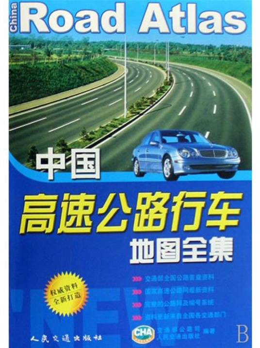 中国高速公路行车地图全集