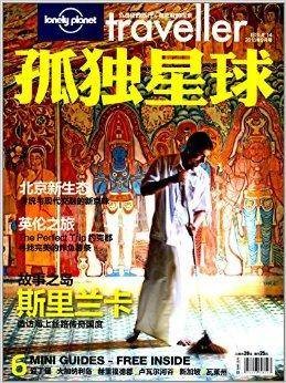 lonely planet：孤独星球