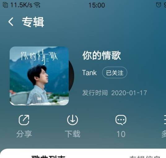 你的情歌（2020年Tank演唱的歌曲）
