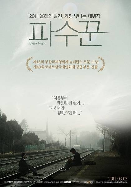 守望者（韩国2011年尹成贤执导的电影）