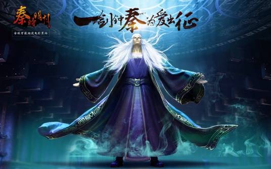 秦时明月(2013年上海骏梦研发ARPG网页游戏)