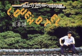 好想哭(周华健2003年演唱的歌曲)
