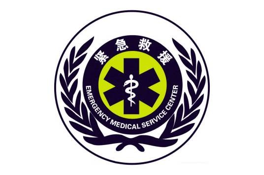 紧急救援(医疗应急术语)