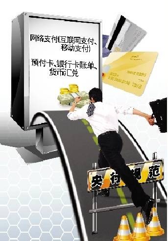 非金融机构支付服务管理办法