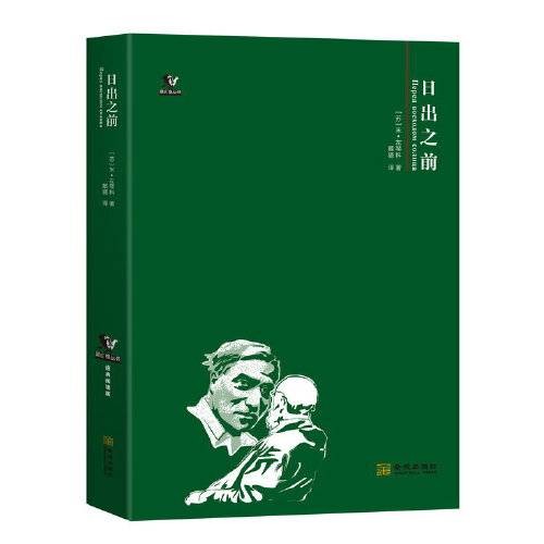 日出之前（2020年金城出版社出版的图书）
