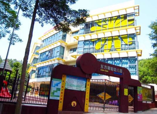 深圳市罗湖区东方尊峪幼儿园