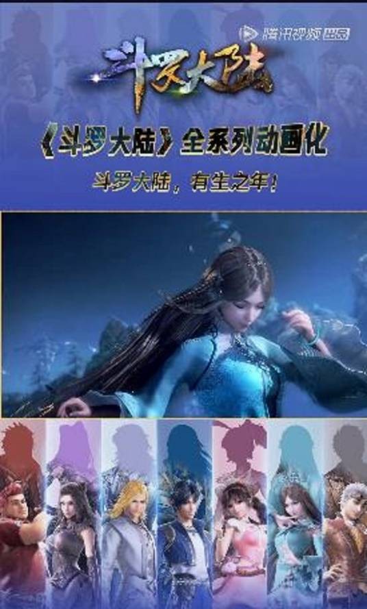 斗罗大陆II绝世唐门（2023年沈乐平执导的系列动画）