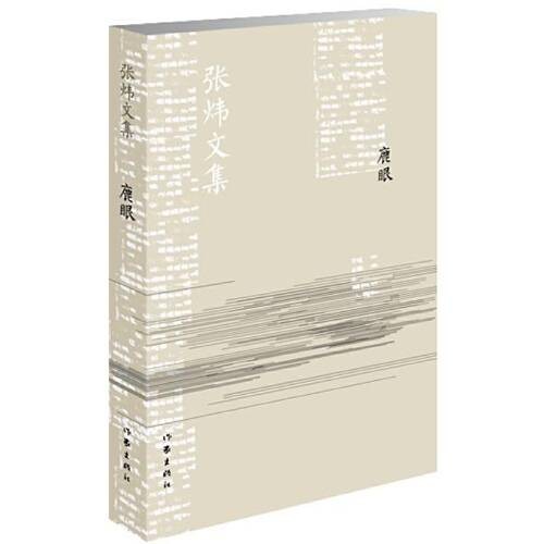 鹿眼（新版）