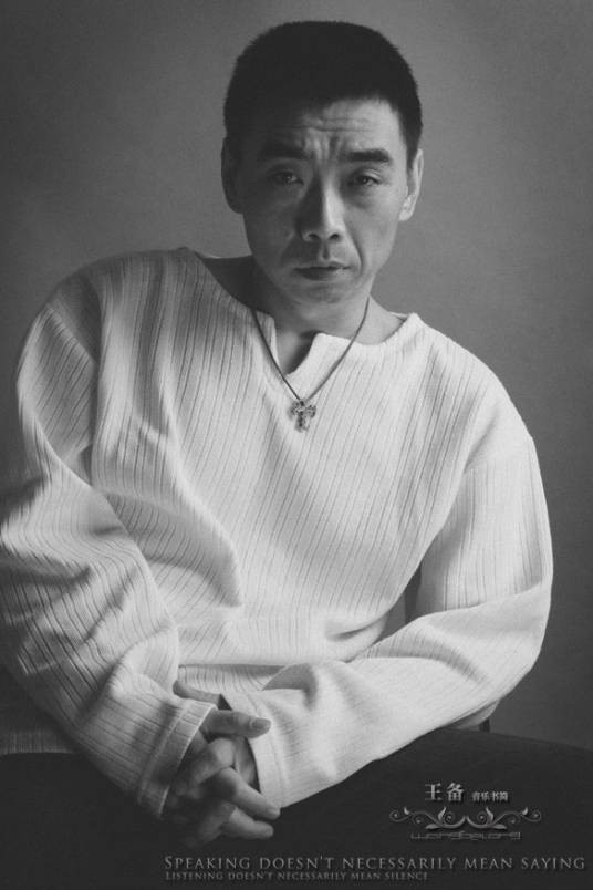 王备（中国著名作曲家、音乐制作人）