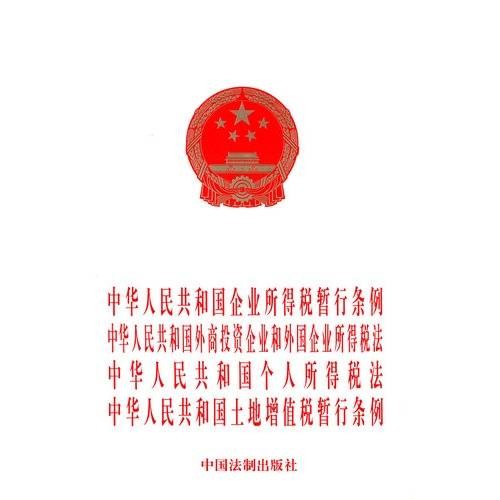 中华人民共和国增值税暂行条例