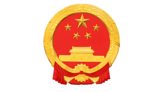 中华人民共和国国务院令(第225号)
