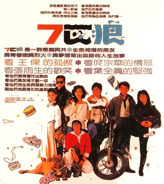 七匹狼之热血相搏