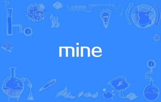mine（2011年克里斯蒂娜·佩里演唱的歌曲）