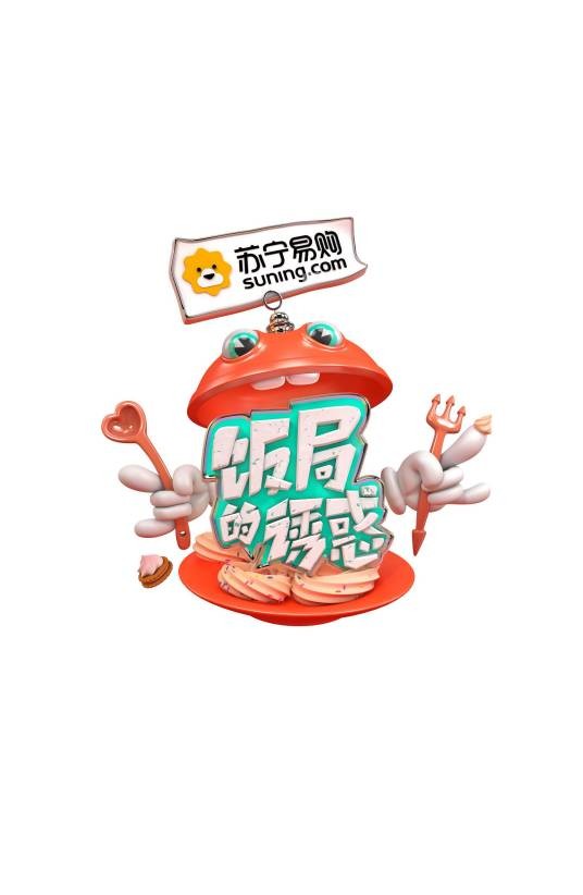 饭局的诱惑