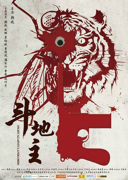 斗地主(2015年韩兆执导电影)