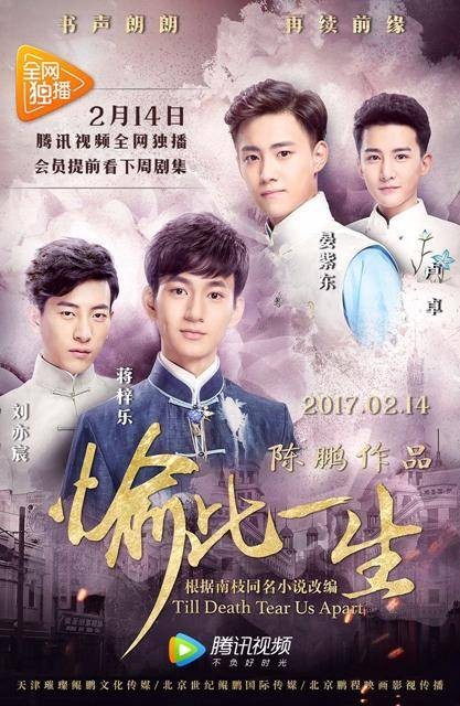 愉此一生（2017年晏紫东、蒋梓乐主演电视剧）