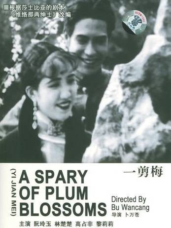 一剪梅（1931年卜万苍执导的爱情电影）